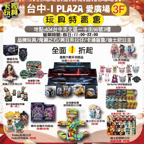 卡司玩具正版玩具特賣會1折起