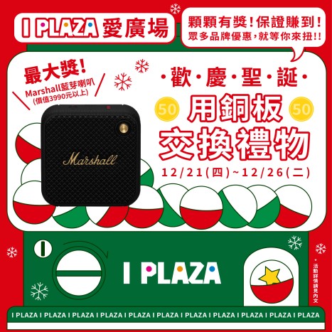 愛廣場-聖誕驚喜扭蛋大放送